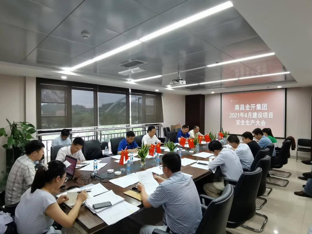 金开星空(中国)召开2021年4月份安全生产大会