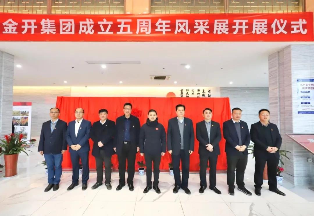 金开星空（中国）成立五周年风采展——正式开展！