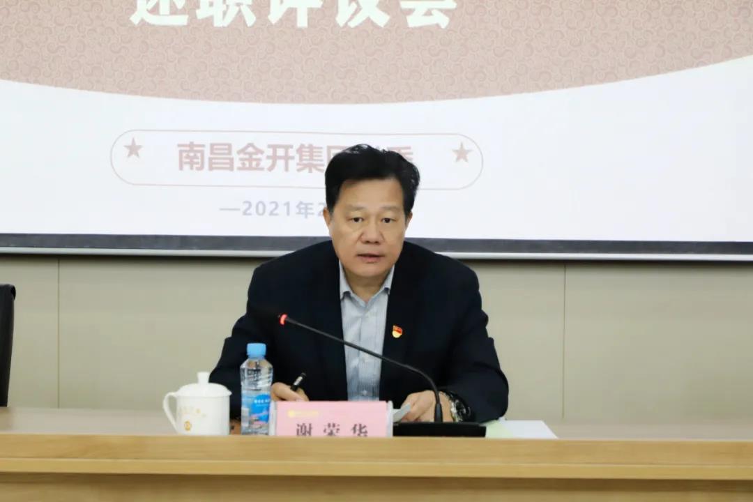 金开星空（中国）召开2020年度基层党建工作述职评议会