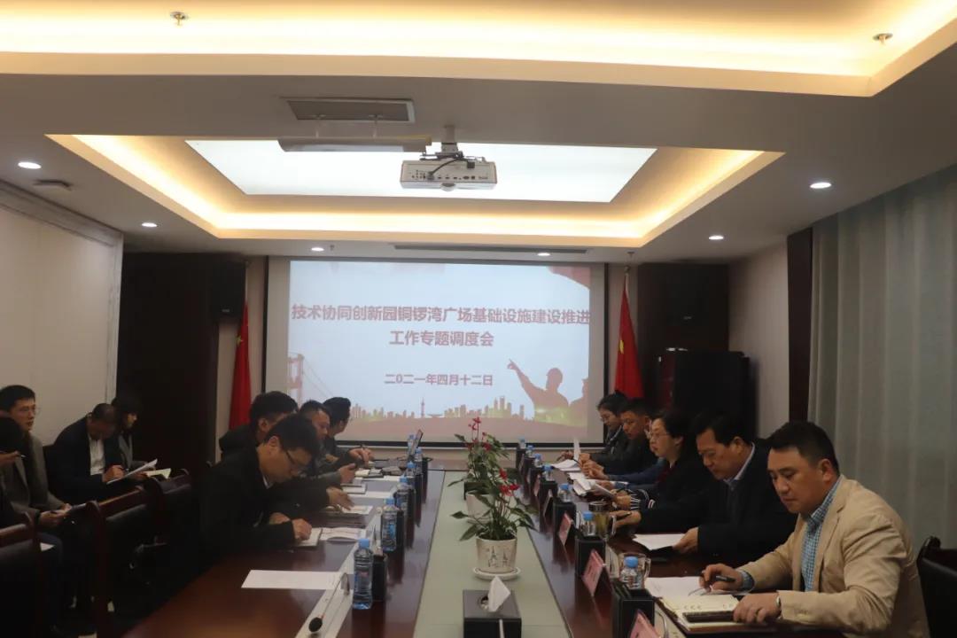 金开星空（中国）召开铜锣湾广场基础设施建设推进专题工作调度会