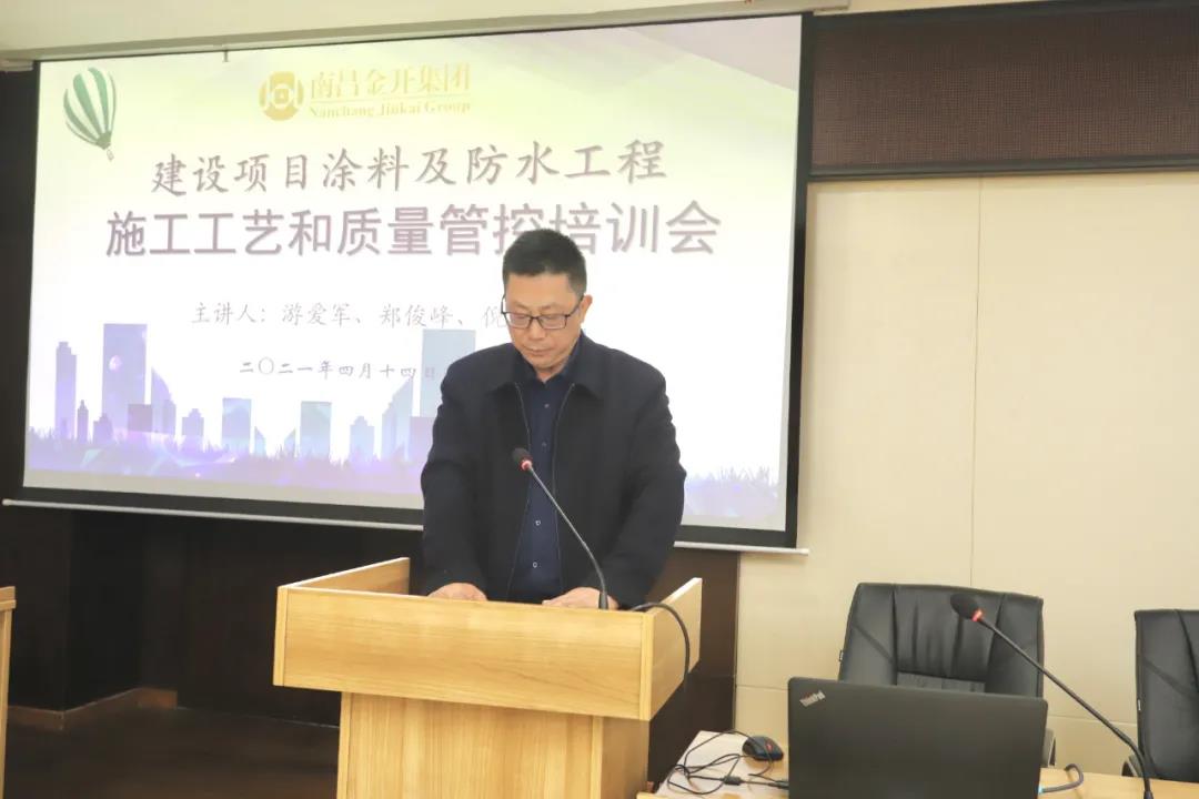 金开星空（中国）开展建设项目管理专业培训会