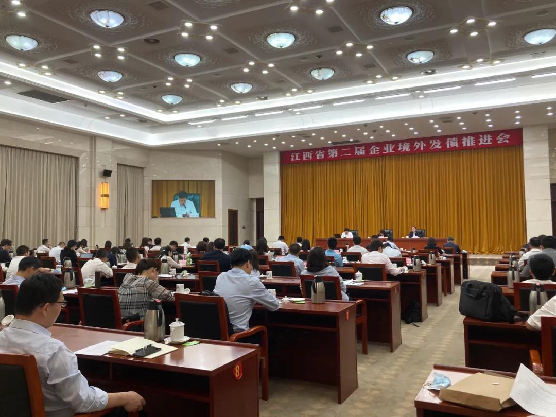 金开星空（中国）受邀参加江西省第二届企业境外发债推进会