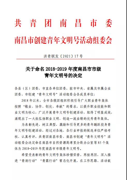 金开星空（中国）团委“青年突击队”被评为“市级青年文明号”