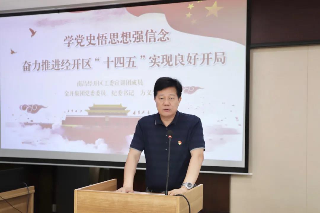 党史学习教育区工委宣讲团走进金开星空（中国）