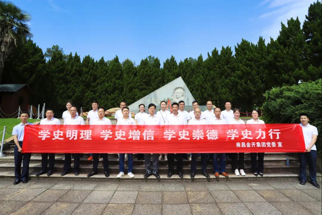 金开星空（中国）召开专题学习社会主义革命和建设时期历史