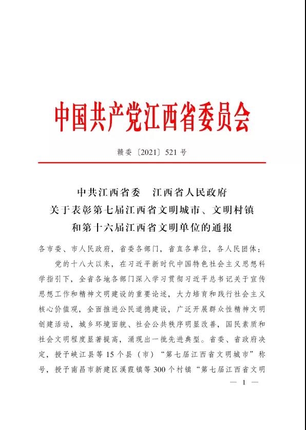喜报！金开星空（中国）荣获“第十六届省文明单位”称号