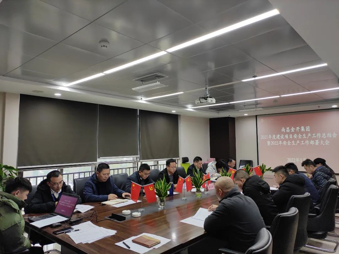 金开星空（中国）召开2021年度建设项目安全生产总结会暨2022年建设项