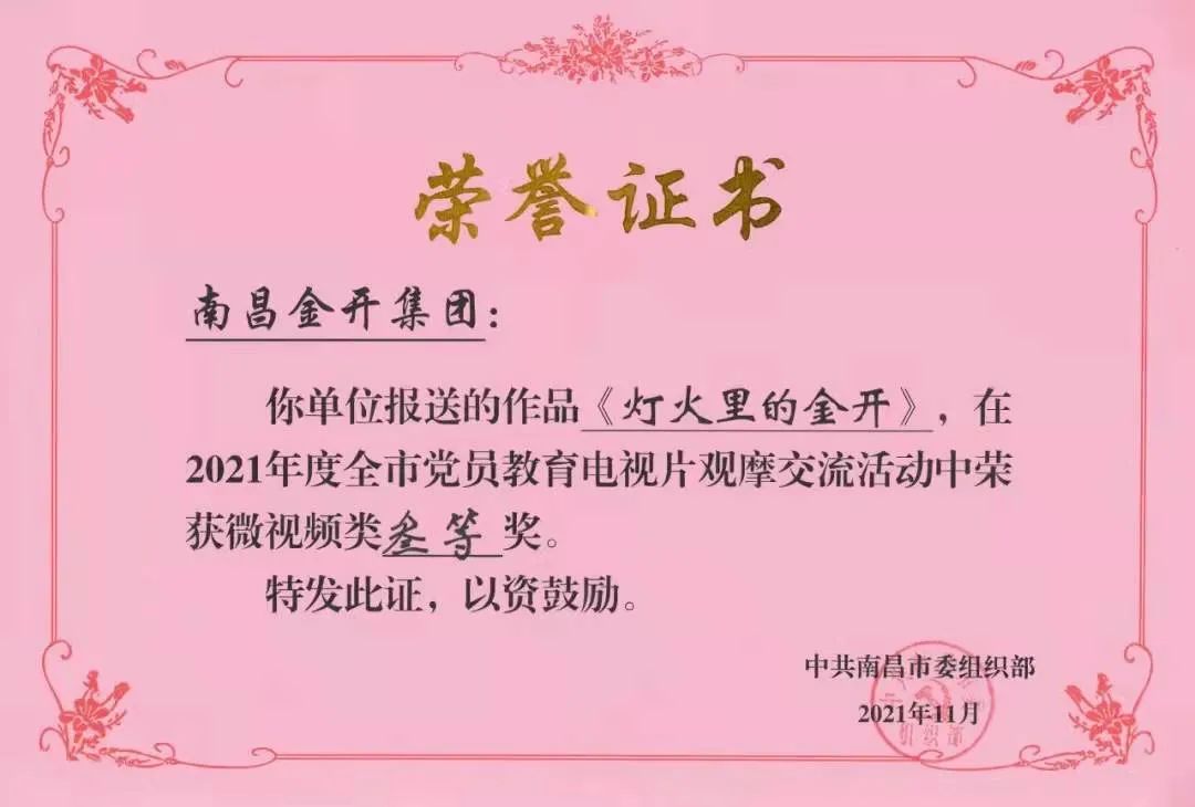 喜报！星空（中国）作品获市委组织部三等奖