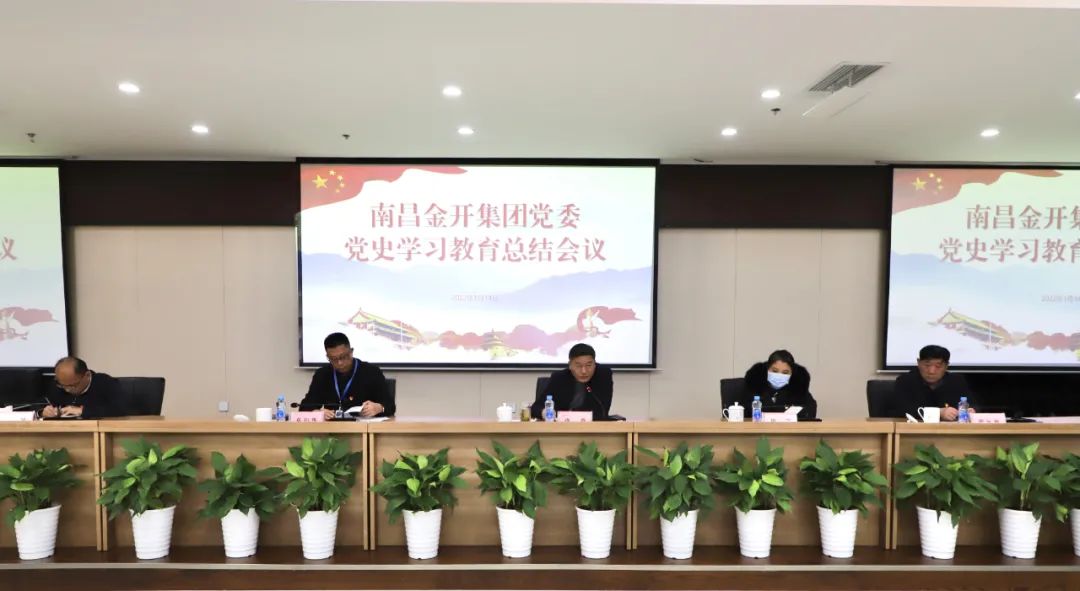 金开星空（中国）召开党史学习教育总结会