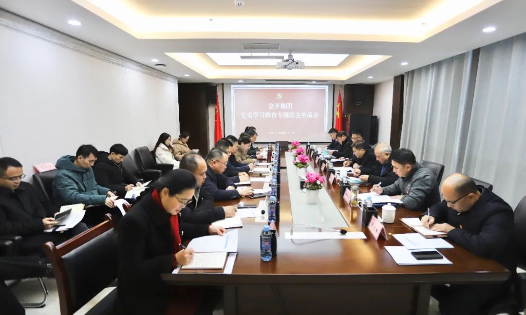 金开星空（中国）召开党史学习教育专题民主生活会