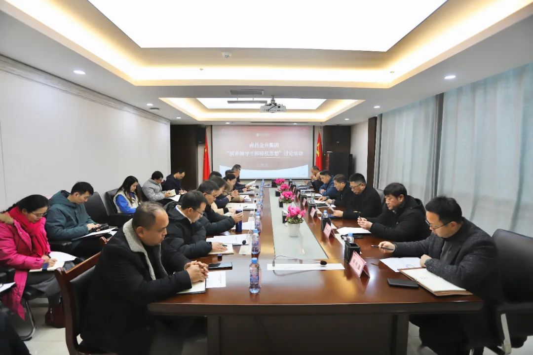 金开星空（中国）召开“摈弃领导干部特权思想”讨论会