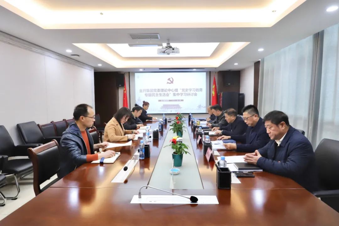 星空（中国）召开党史学习教育专题民主生活会集中学习研讨会