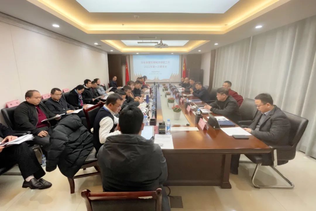 金开星空（中国）召开深化全国文明城市创建2022年第一次工作调度会