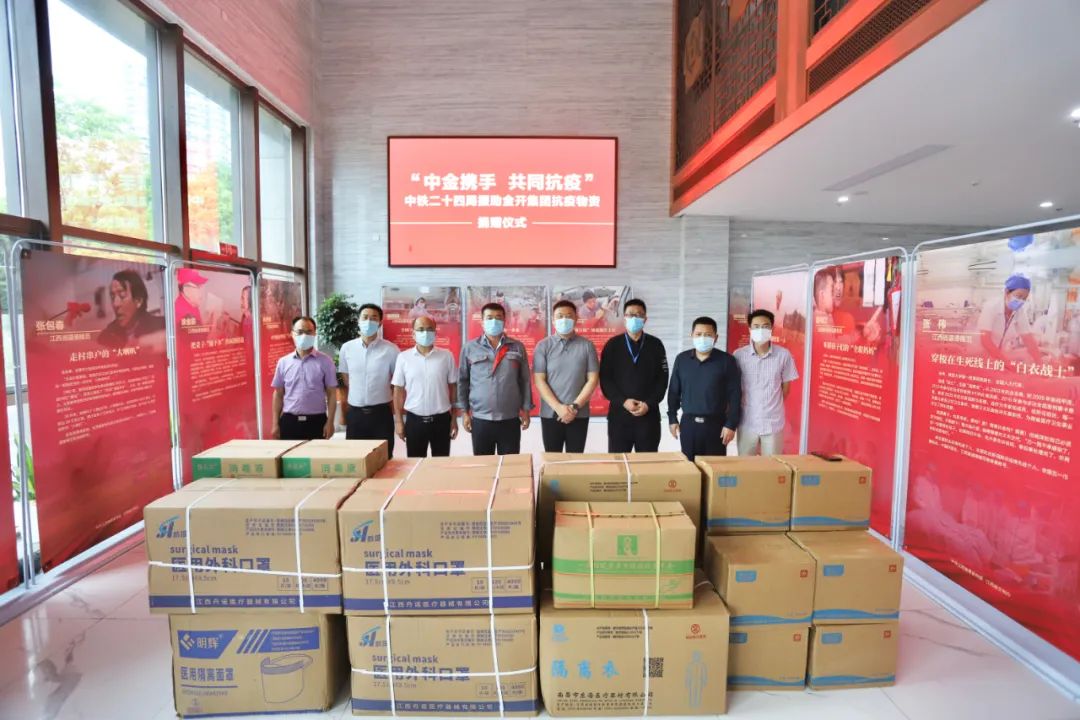 中铁二十四局向金开星空（中国）捐赠防疫物资