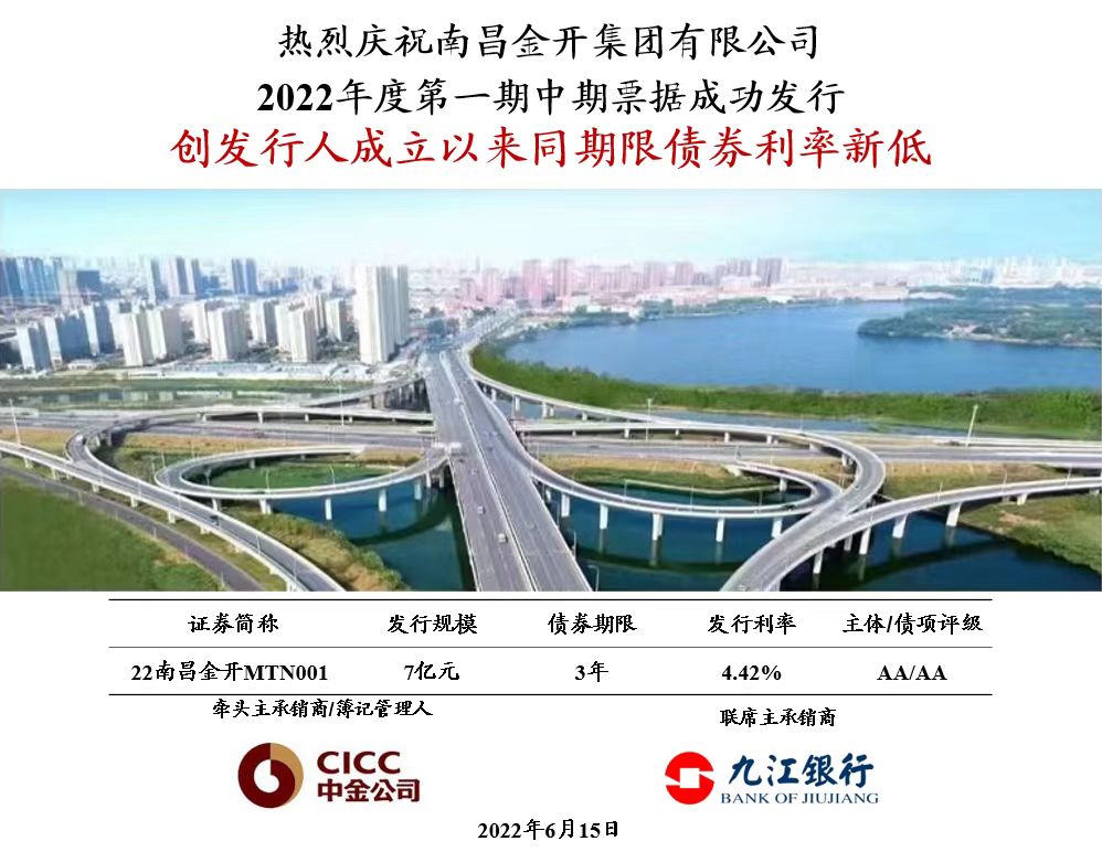喜报！南昌金开星空（中国）成功发行7亿元中期票据！