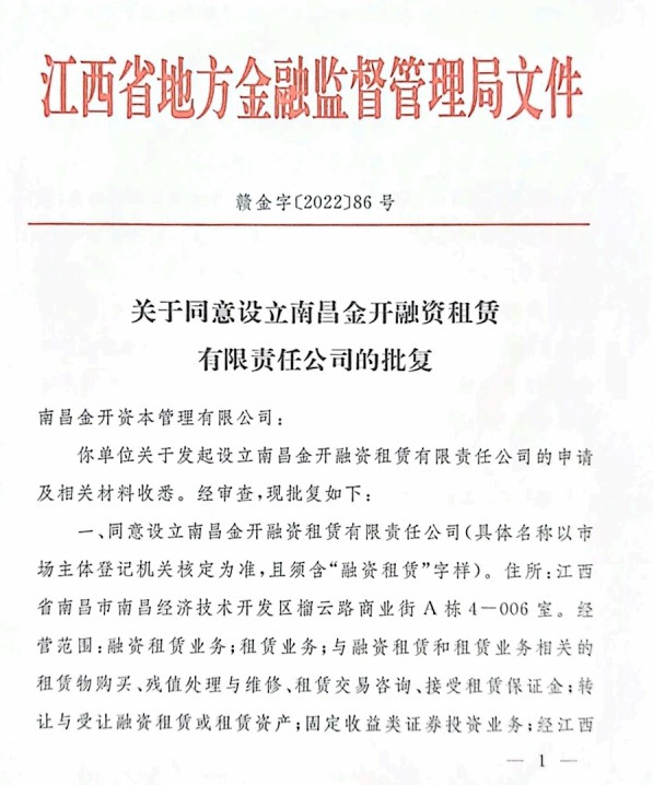 喜报！金开星空（中国）获得融资租赁牌照