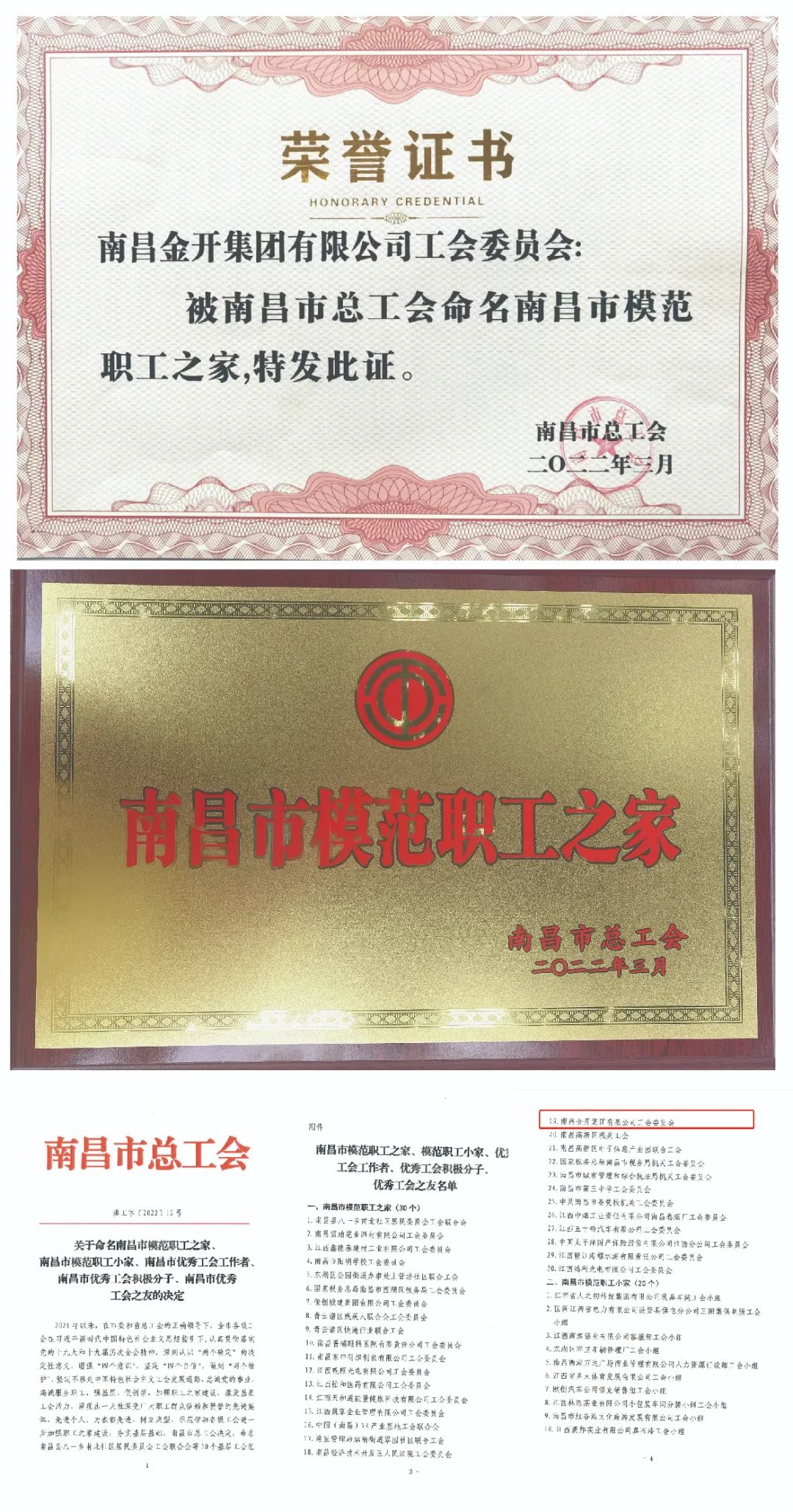 喜报！星空（中国）工会荣获全市“模范职工之家