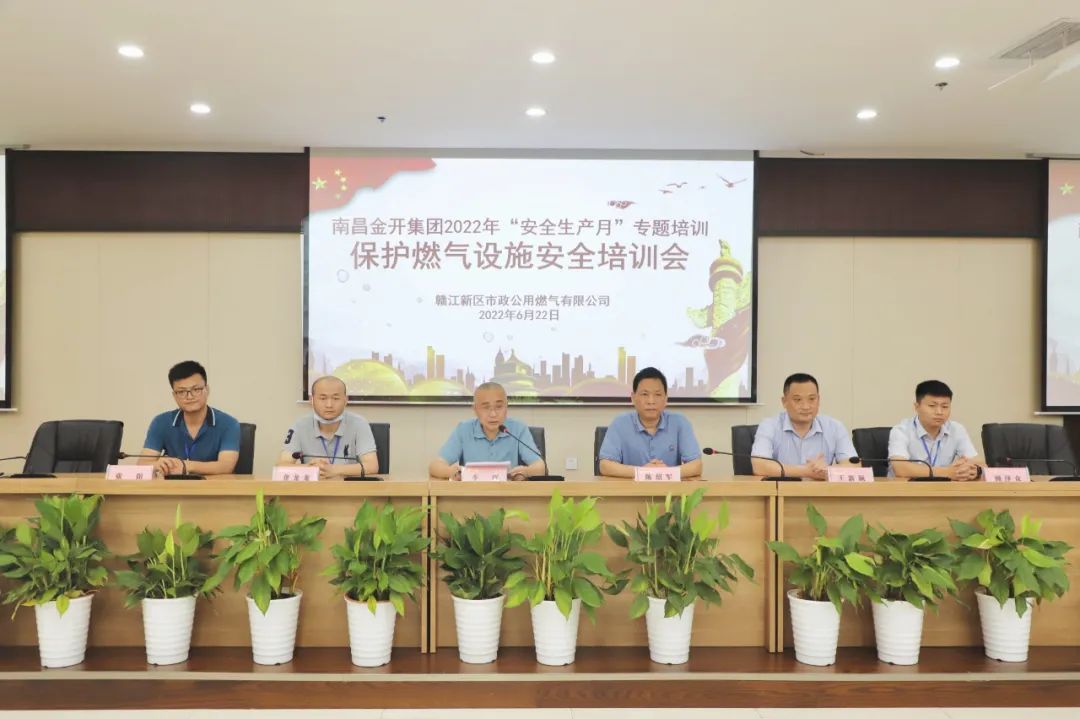 金开星空（中国）开展保护燃气设施安全专题培训会