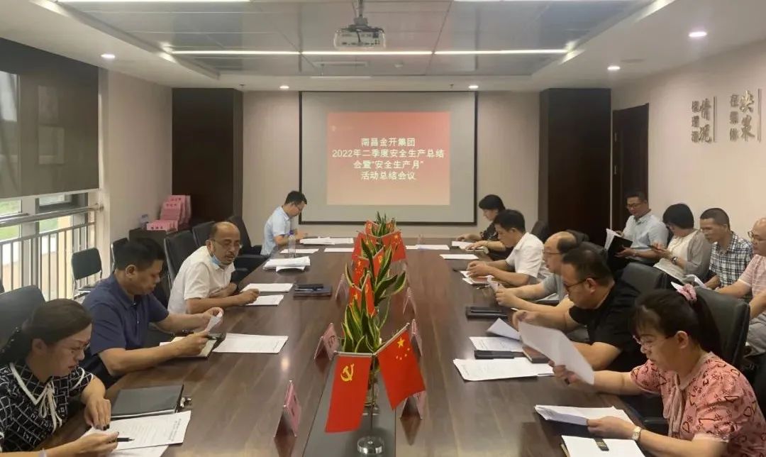 星空（中国）召开2022年2季度安全生产总结会暨“安全生产月”总结会