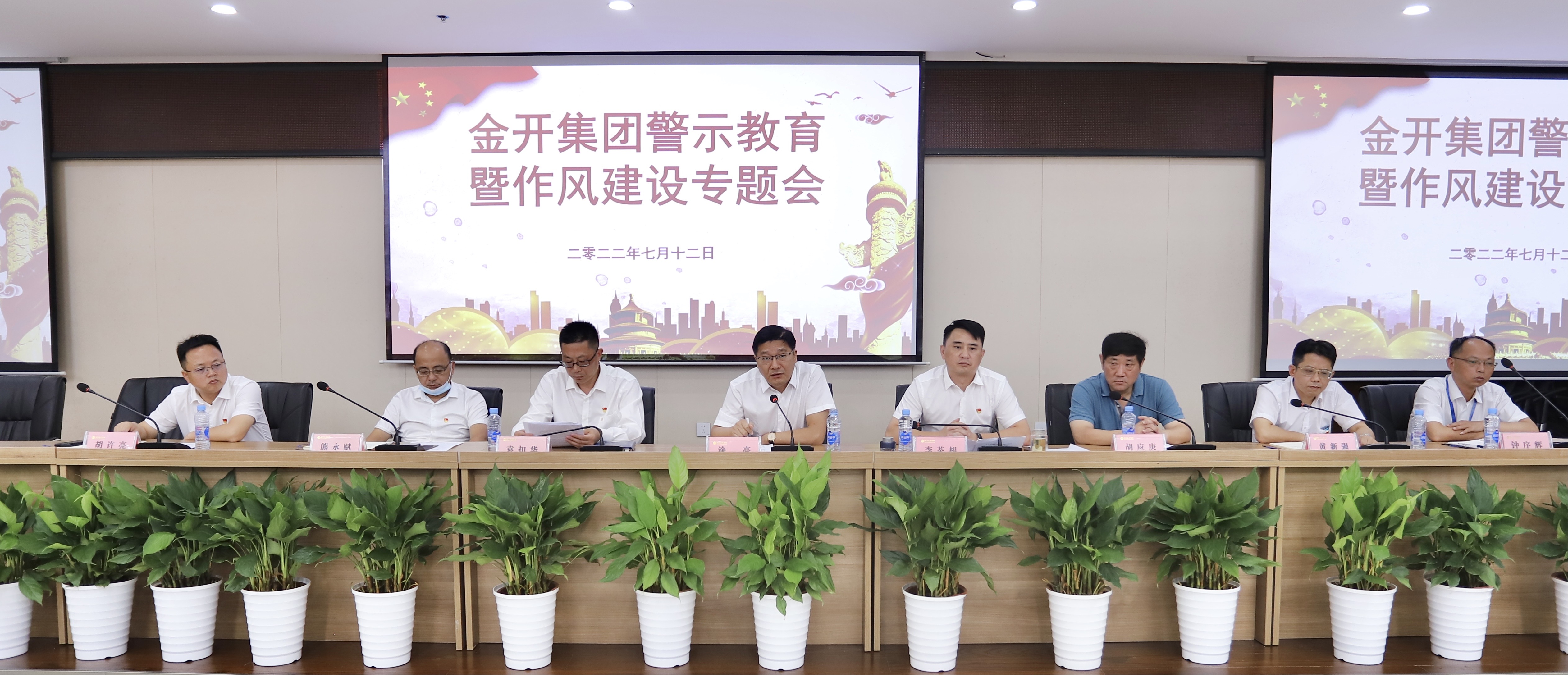 金开星空（中国）召开警示教育暨作风建设专题会