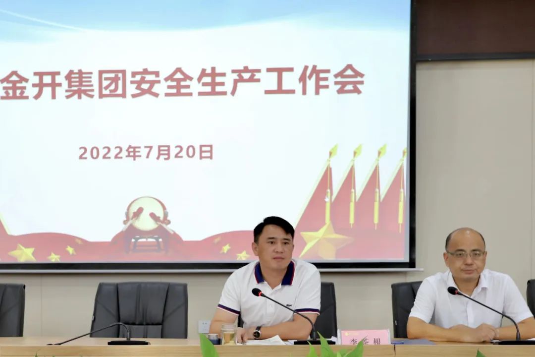 金开星空（中国）组织召开安全生产工作会