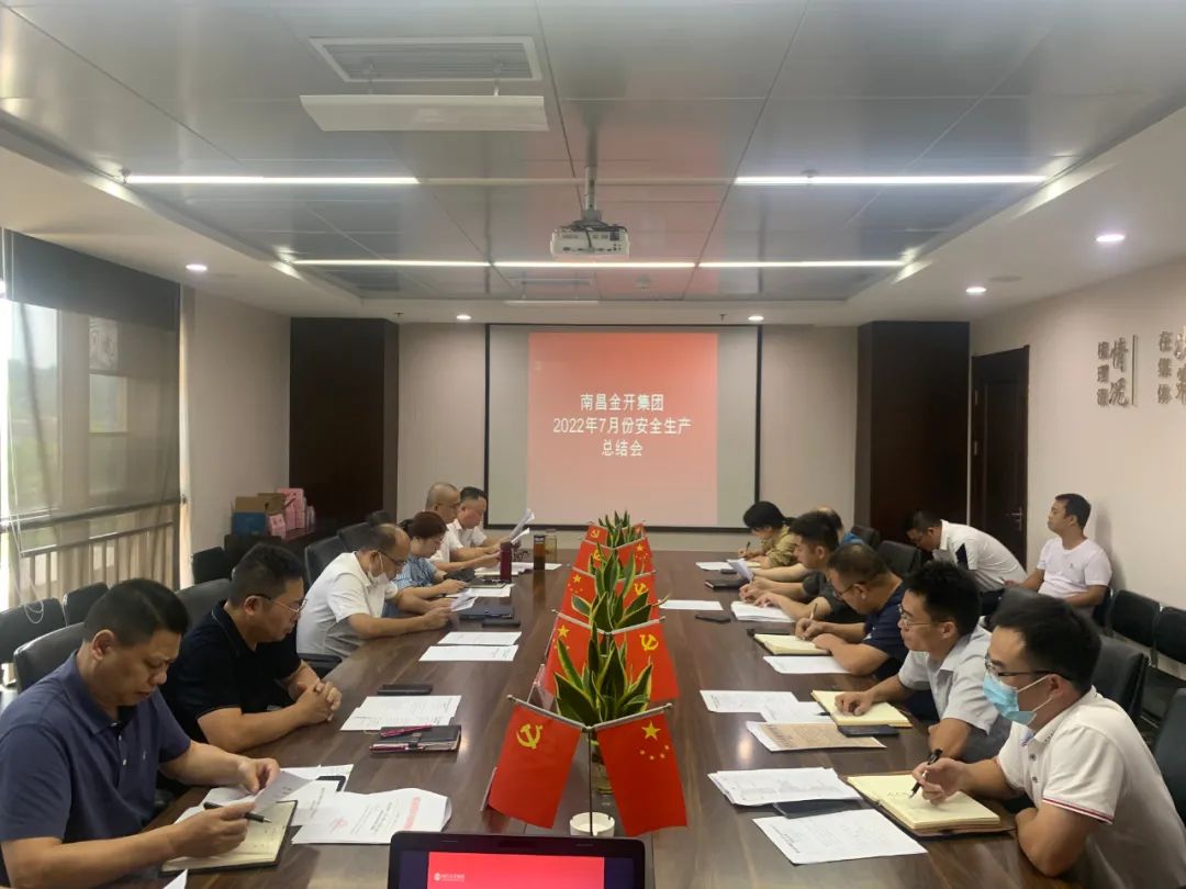 金开星空（中国）召开2022年7月安全生产总结会