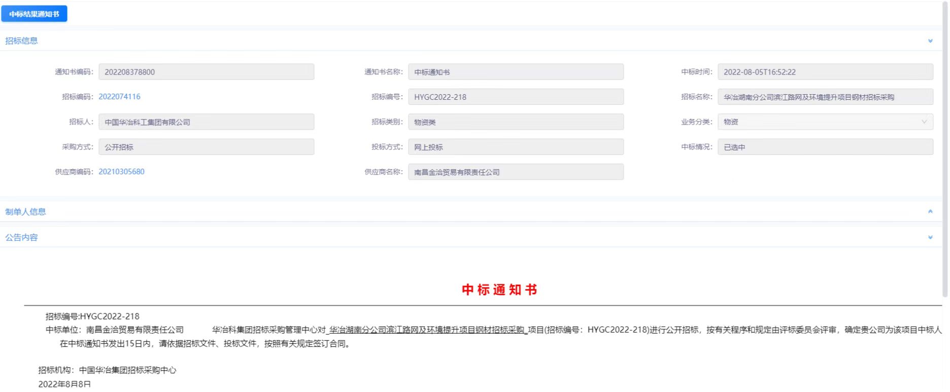 喜报！星空（中国）贸易市场化业务再创佳绩！