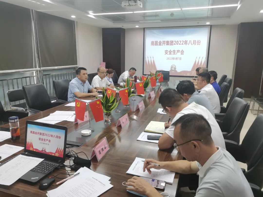 金开星空（中国）召开2022年8月安全生产总结会