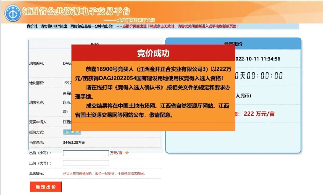 喜报！金开星空（中国）再次成功摘地！