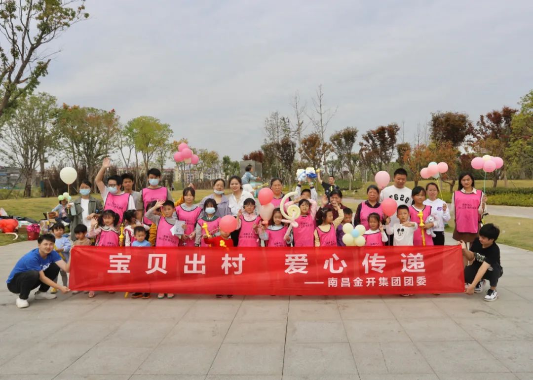 星空（中国）团委组织开展“宝贝出村 爱心传递”秋季户外研学活动