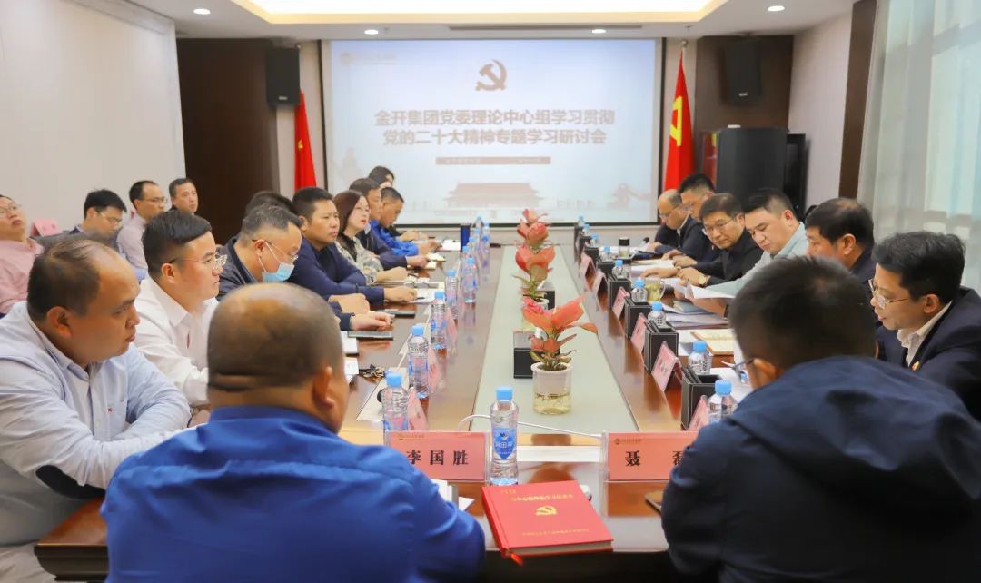星空（中国）党委召开研讨会深入学习宣传贯彻落实党的二十大精神