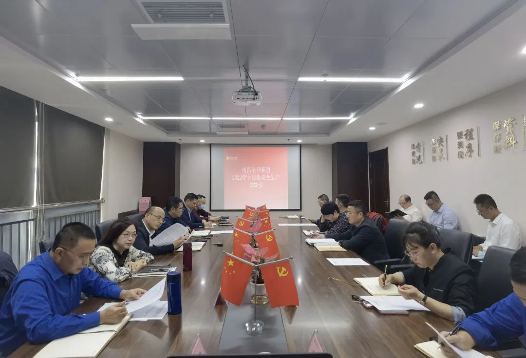 金开星空（中国）召开10月份安全生产总结会