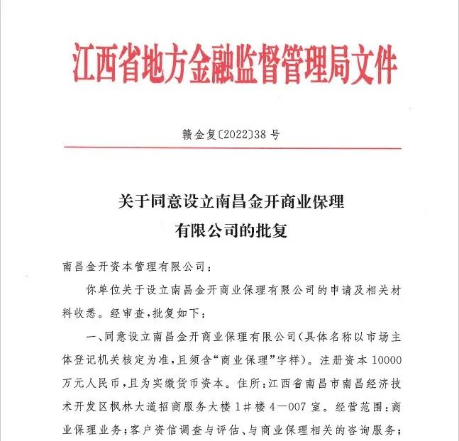 喜报！金开星空（中国）获得第五块金融牌照——商业保理