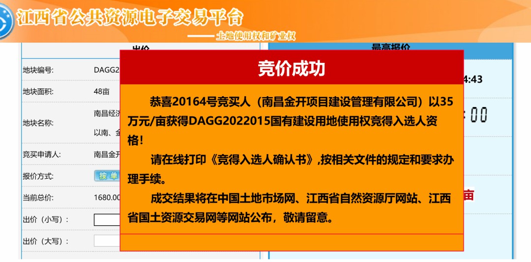 喜报！金开星空（中国）项目公司成功摘地！
