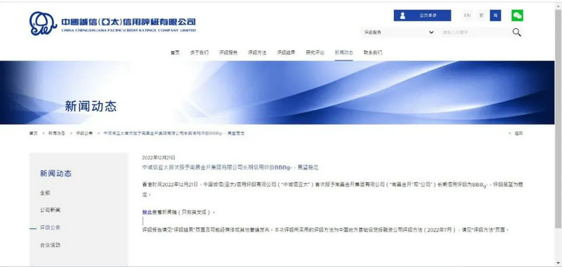 喜报！金开星空（中国）首次获得诚信（亚太）长期信用评级BBB-
