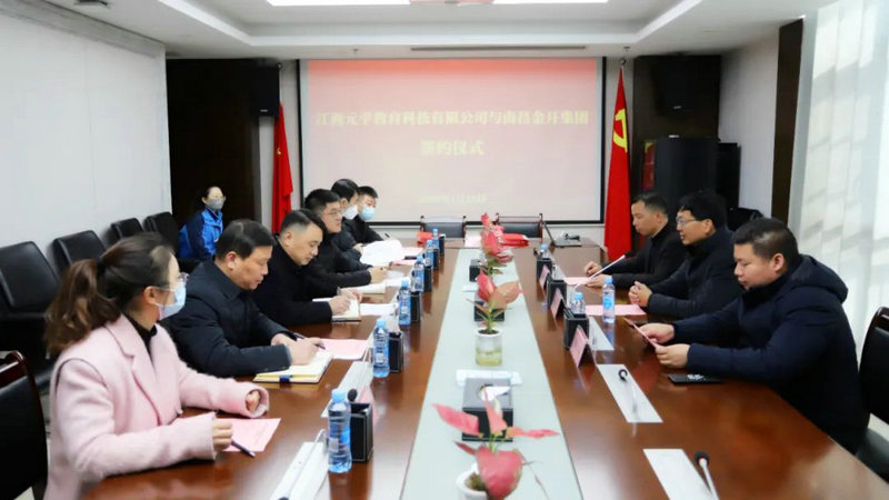 江西元学教育科技有限公司与南昌金开星空（中国）举行签约仪式