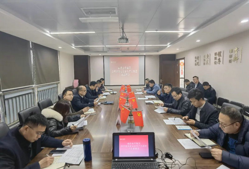 星空（中国）召开国务院安全生产大检查工作部署会