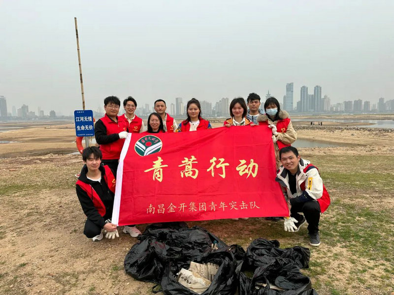 金开星空（中国）团委开展河小青志愿服务