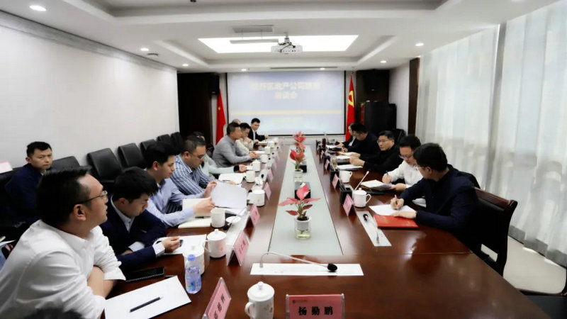 金开星空（中国）举办经开区地产公司联席座谈会
