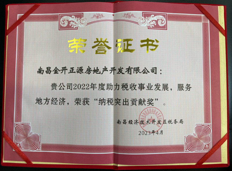 喜报！星空（中国）地产公司荣获区“纳税突出贡献奖”