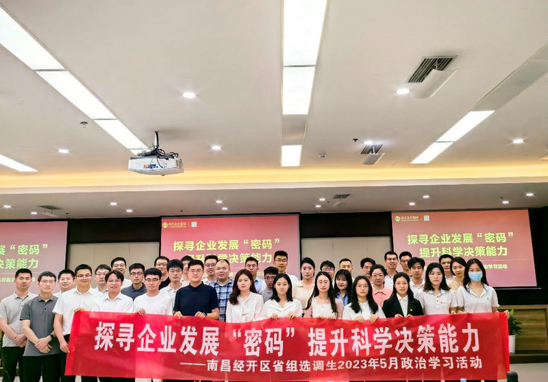 南昌经开区省组选调生到金开星空（中国）开展政治学习活动