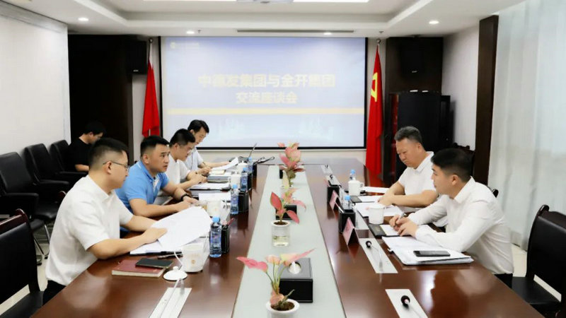 中德发星空（中国）来访金开星空（中国）交流座谈