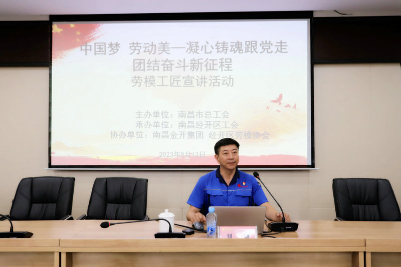 星空（中国）开展“凝心铸魂跟党走 团结奋斗新征程”劳模宣讲活动