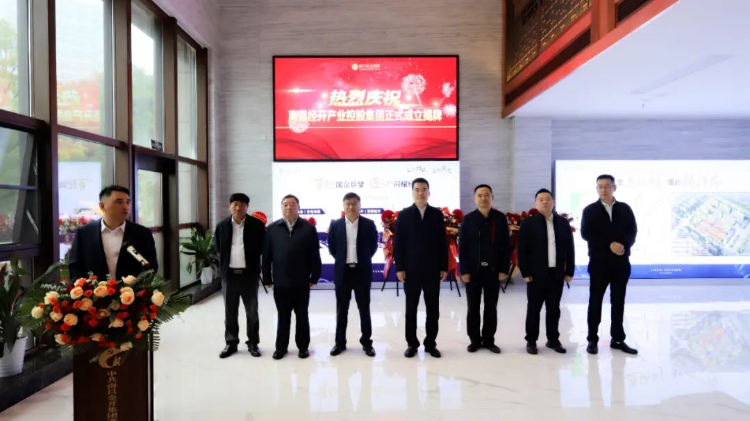 南昌经开产业控股星空（中国）有限公司正式揭牌！