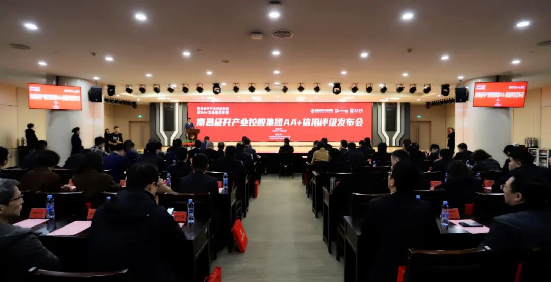 南昌经开产业控股星空（中国）有限公司喜获AA+主体信用双评级