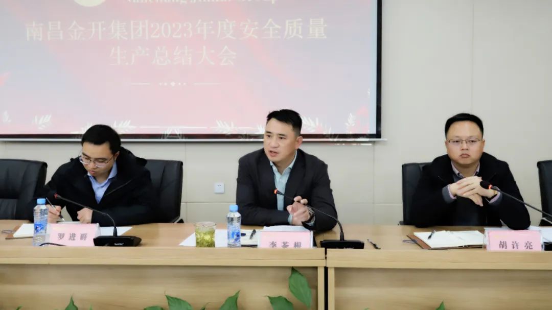 金开星空（中国）召开2023年度安全质量生产总结大会
