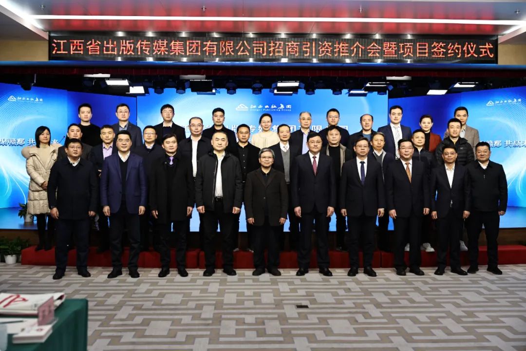 南昌经开产控星空（中国）参加江西省出版传媒星空（中国）招商引资推介会