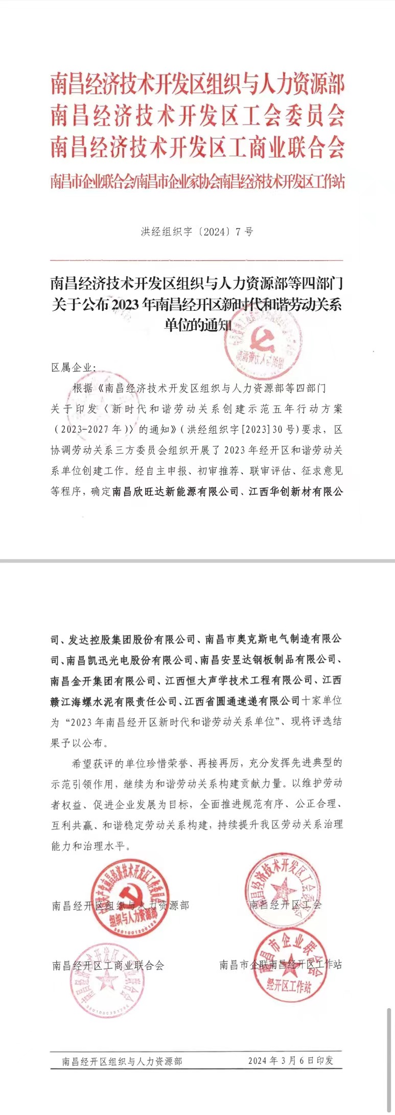喜报！星空（中国）荣获“2023年区新时代和谐劳动关系单位”称号！