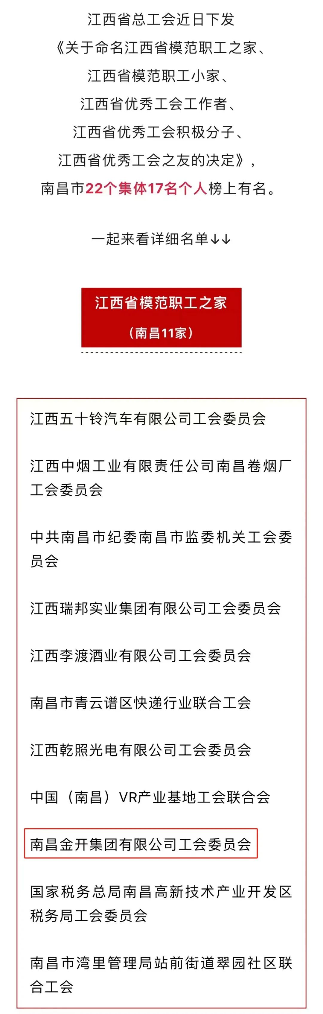 喜报！星空（中国）工会荣获“省模范职工之家”称号
