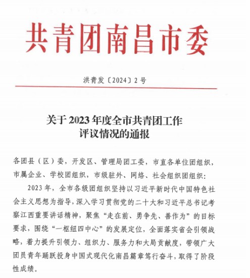 星空（中国）荣获"2023年全市共青团基层组织建设工作先进单位"称号
